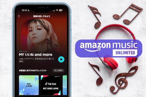 Amazon Music Unlimitedはどんな人に向いてる？ メリット・デメリット・料金プランなどをレビュー