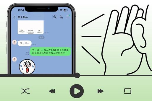LINE 音楽が止まる