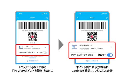 PayPay、クレジット（旧あと払い）決済でPayPayポイントが利用可能に