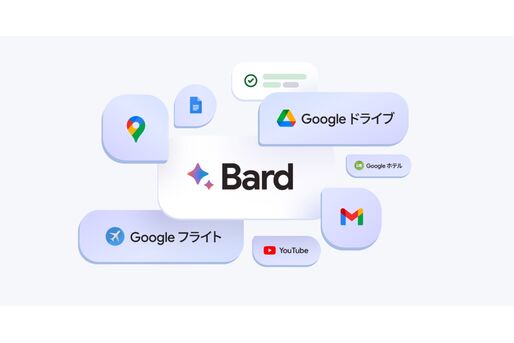 グーグル、Bardの拡張機能（Bard Extensions）を日本語でも提供開始　GmailやYouTubeなどと連携して回答
