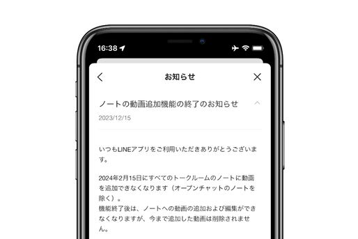 LINE、ノートへの動画追加機能を2月15日で終了へ