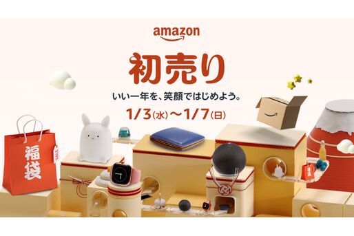Amazon、1月3日から初売りを開催　最大1万ポイント還元キャンペーンも