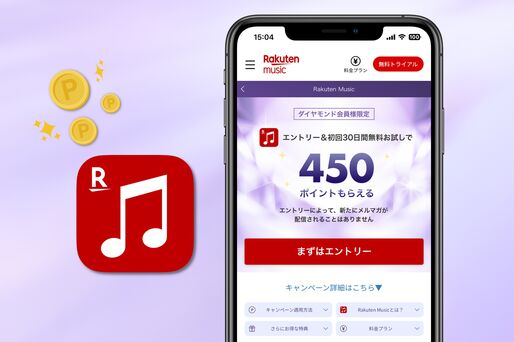 楽天ミュージックにダイヤモンド会員限定の登録キャンペーンはある？