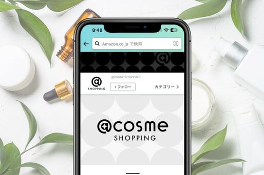 アマゾン　アットコスメ