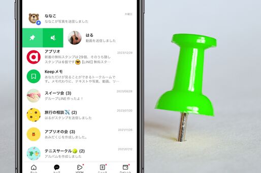 LINE「ピン留め」の使い方　解除や並び順、通知の有無などを解説