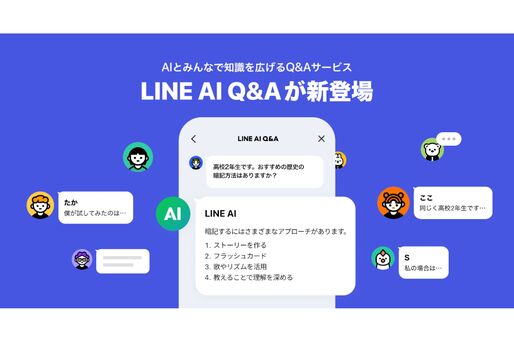 LINE、AIと他ユーザーに質問できる「LINE AI Q&A」の提供を開始　Android版LINEを対象に
