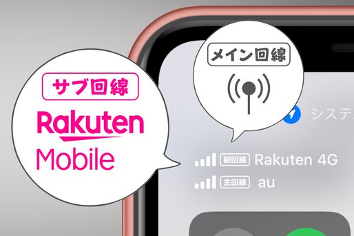 楽天モバイルをサブ回線で使うには？ やり方・メリット・注意点まとめ