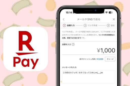 楽天ペイ　個人間送金