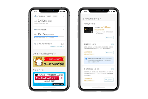 PayPay、通信サービス契約や利用状況照会ができるミニアプリ「スマホサービス」を提供開始