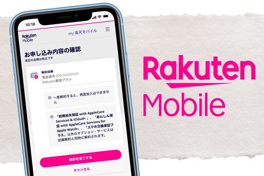 楽天モバイルを解約する方法──手数料・タイミング・再契約など注意点まとめ