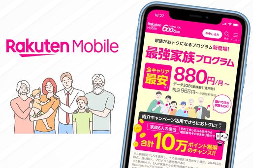 楽天モバイルの家族割に申し込む方法──メリット・適用条件・紹介キャンペーンとの併用なども解説