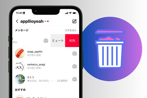 インスタ　DM