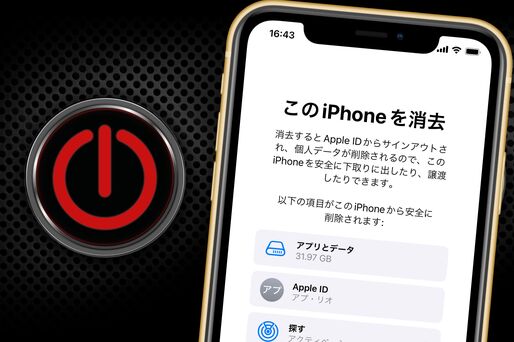 iPhoneを完全に初期化（リセット）する方法──下取りや売るときに知っておくべき手順や注意点を徹底解説