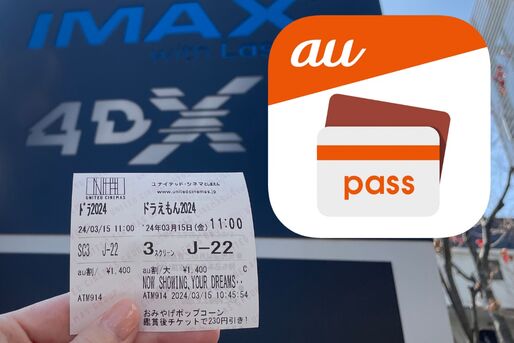 『映画ドラえもん』の見どころ紹介、auスマートパスプレミアムで映画鑑賞料金が割引に