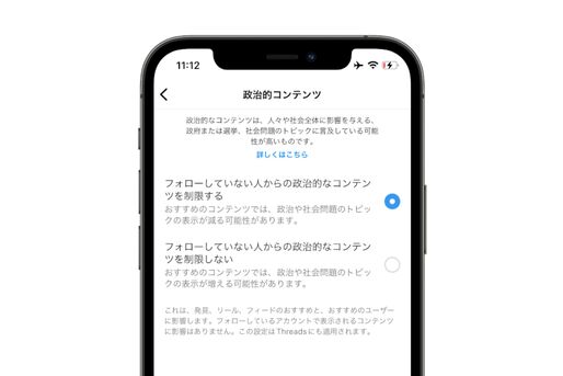 Instagram、「政治的コンテンツ」のおすすめ投稿表示を制限可能に
