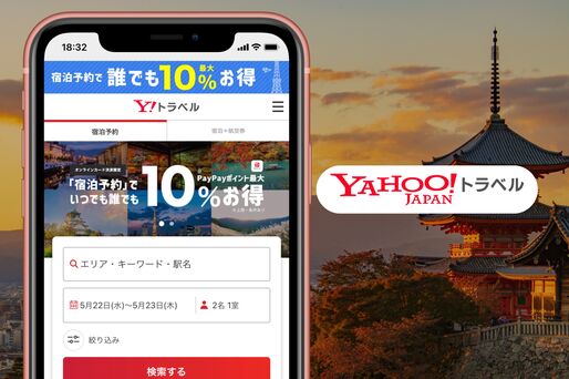 Yahoo!トラベルはクレカ支払いがお得　PayPayポイント10%還元を即時充当できる