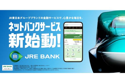 JR東日本の金融サービス「JRE BANK」が5月9日から提供開始　運賃割引券やSuicaグリーン券がもらえる