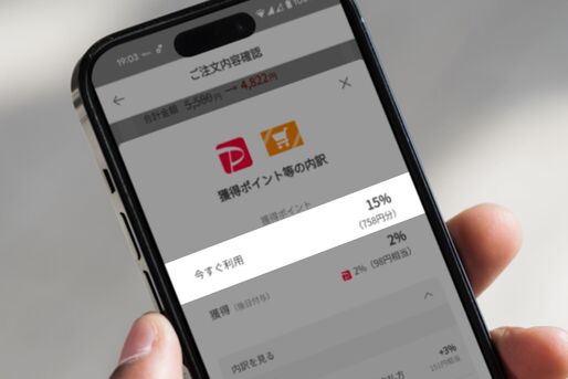 ヤフーショッピング「今すぐ利用」はお得？それとも損？メリット・デメリットを詳しく解説