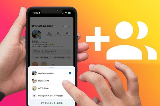 インスタ　アカウント追加・切り替え