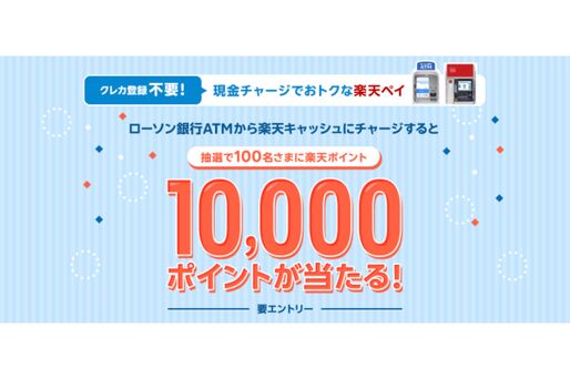 楽天ペイキャンペーン