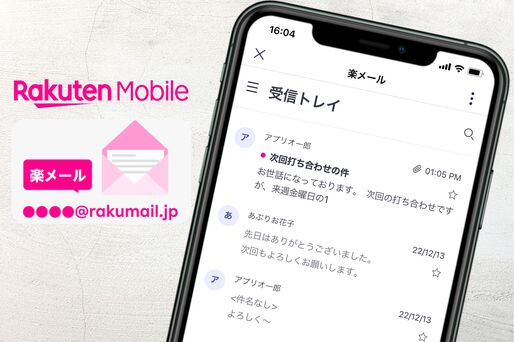 楽天モバイルでキャリアメールは使える？ 他キャリアから引き継ぎできるかなど解説