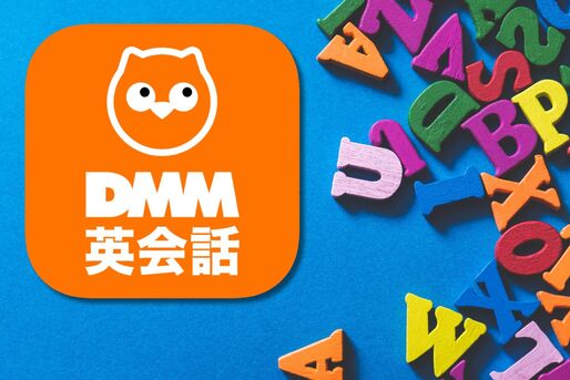 DMM英会話ってどう？