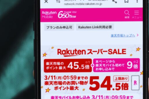 事前に確認、楽天スーパーセール期間中に楽天モバイル契約をするメリットと注意点