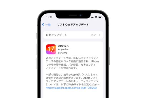 「iOS 17.5」アップデートが配信開始、他社製Bluetoothトラッカーの検出機能が追加