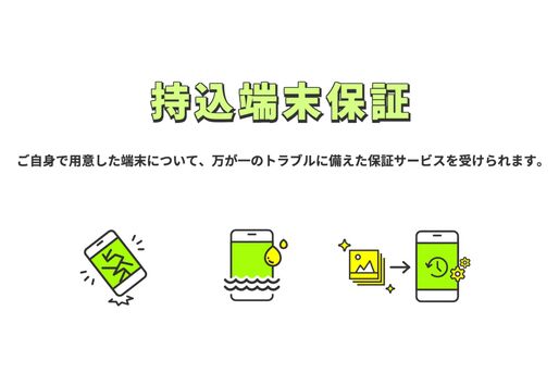 LINEMO、持込端末保証に「バッテリー劣化端末交換サービス」を追加