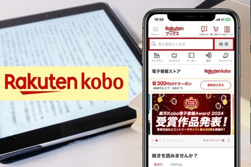 【2024年5月】楽天Koboのキャンペーン・クーポン情報まとめ