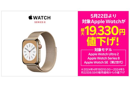楽天モバイル、Apple Watchを最大1万9330円値下げ　Apple Watch Series 8・Ultra 2・SE（第2世代）が対象
