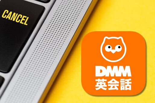 DMM英会話を休会する方法