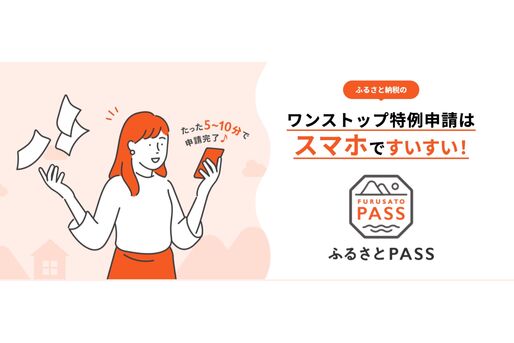 さとふるのふるさとPASS
