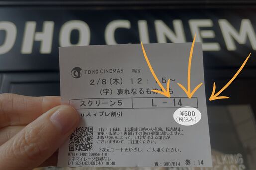 使わなきゃ損、「500円以下」で映画のチケットを購入する2つの方法──注意点や疑問点も詳しく解説
