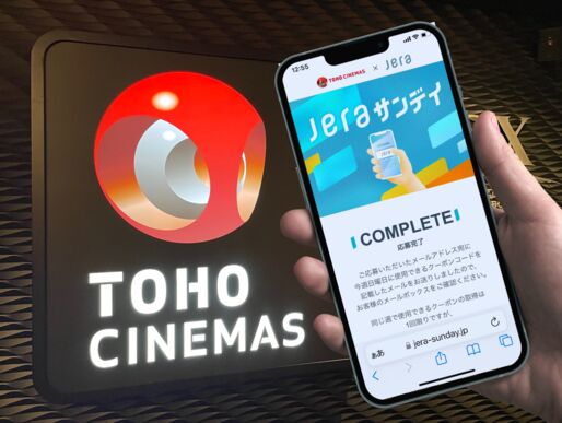 最大300円割引、JERAサンデイでTOHOシネマズの映画をお得に観る方法