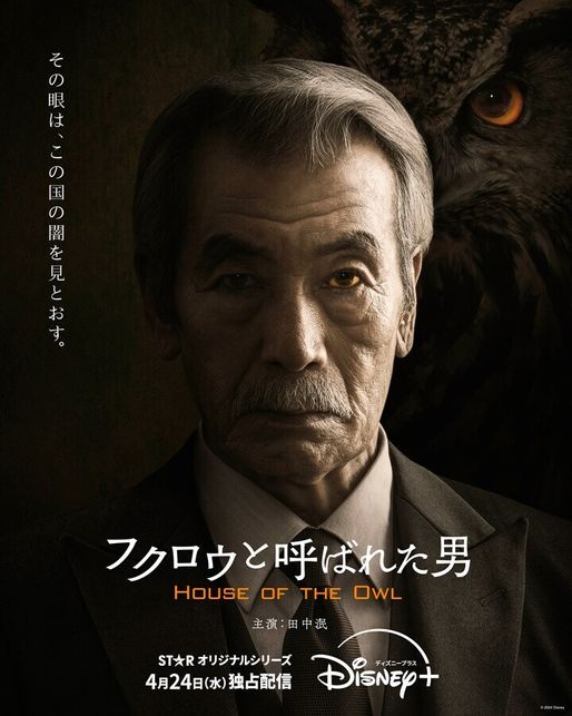 フクロウと呼ばれた男
