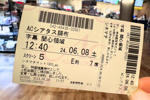 DMMポイントをイオンシネマの鑑賞チケットに交換してみた──疑問点や注意点を詳しく解説