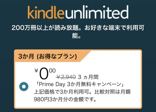 Kindle Unlimited、3カ月無料のプライムデーキャンペーンを実施中