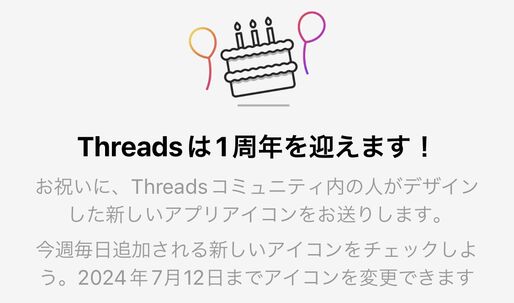 Meta、Threadsの1周年にあわせた新機能を提供開始