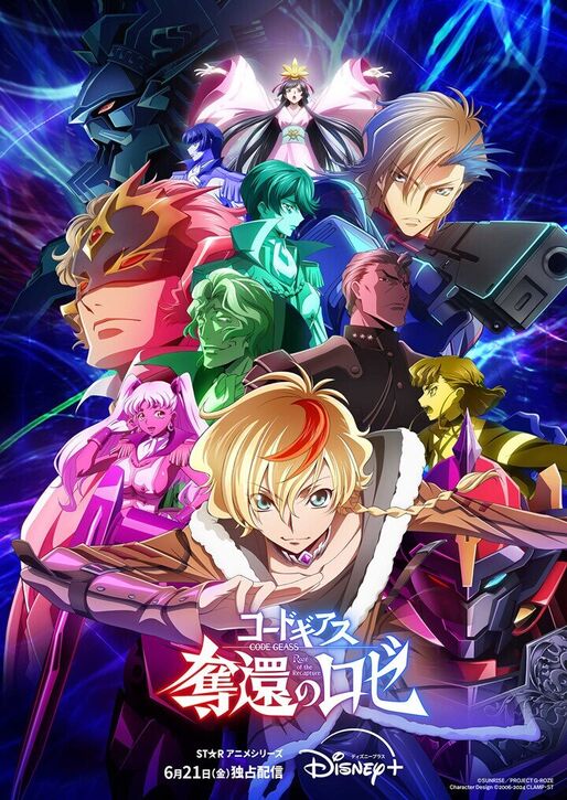 コードギアス　奪還のロゼ