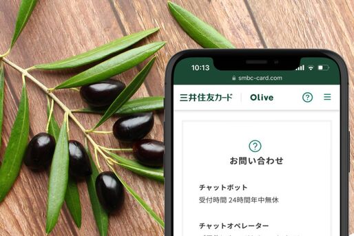 Oliveに問い合わせる方法