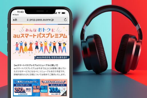 auスマートパスプレミアムミュージックってどう？ 無料で登録する方法