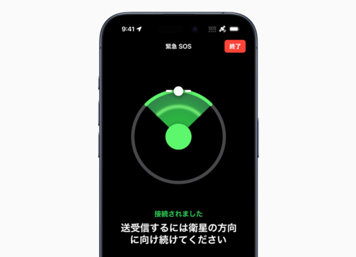 アップル、人工衛星経由の緊急SOSを日本でも提供開始　iPhone 14・iPhone 15で利用可能