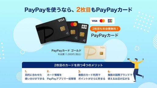 PayPayカード、2枚目以降の複数カードが発行可能に