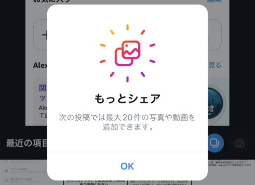 Instagram、20枚までの写真・動画を投稿可能に