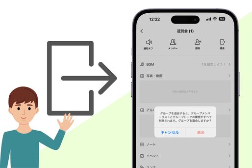 LINEグループ削除