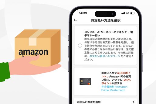 Amazon　代引きできない
