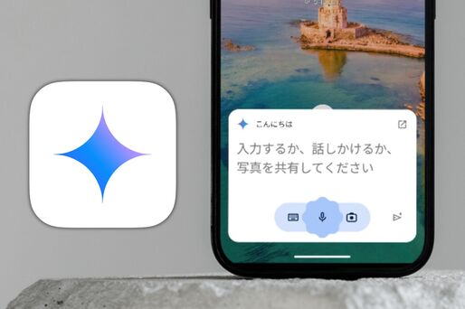 文章の要約や画像認識もできる、次世代AIアシスタント「Google Gemini」