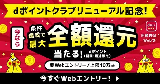 d払い、5000円以上の利用で最大100％還元　10月3日から