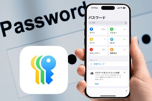 iOS18で新登場、iPhone純正パスワード管理アプリの使い方